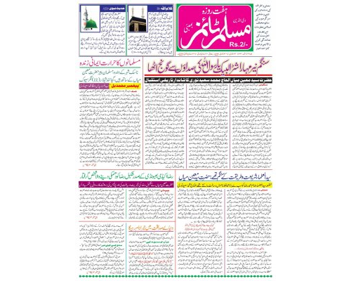 مسلم ٹائمز Muslim Times 23 Jan 22