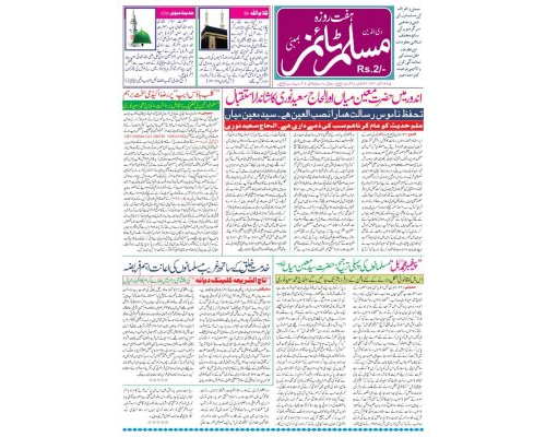 Muslim Times 27 January 2022