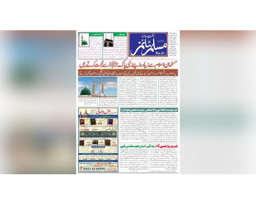 Muslim Times 5 September 22 To 11 September 22 / مسلم ٹائمز