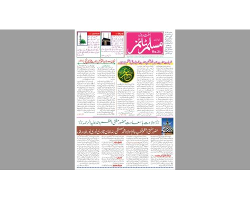 Muslim Times 18 July 22 To 24 July 22 / مسلم ٹائمز