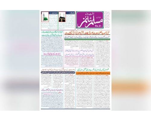 Muslim Times, Shumara 37, 06 March 2023 To 12 March 2023 / مسلم ٹائمز