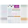 Muslim Times, Shumara 37, 06 March 2023 To 12 March 2023 / مسلم ٹائمز