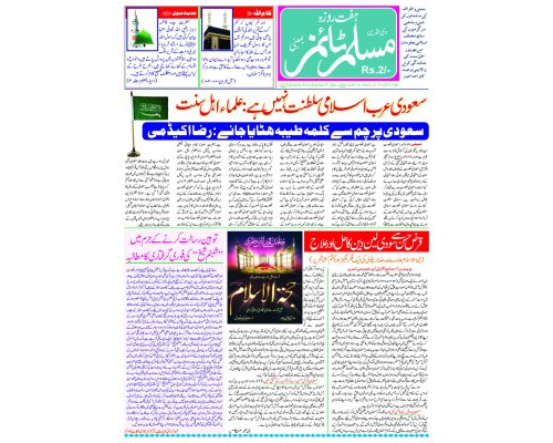 Muslim Times 27 DEC مسلم ٹائمز