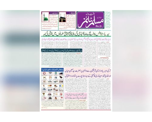 Muslim Times, Shumara 39, 20 March 2023 To 26 March 2023 / مسلم ٹائمز