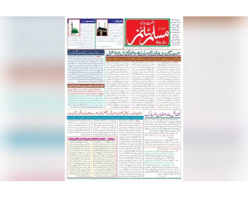 Muslim Times, Shumara 40, 27 March 2023 To 02 April 2023 / مسلم ٹائمز