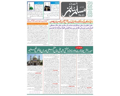 Muslim Times 30 May To 05 June 22 / مسلم ٹائمز