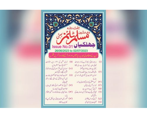 Muslim Times, Vol 28, Issue No 01, Date: 26 June 2023 To 02 July 2023 / مسلم ٹائمز