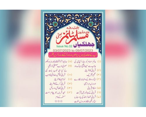 Muslim Times, Vol 28, Issue No 02, Date: 03 July 2023 To 09 July 2023 / مسلم ٹائمز