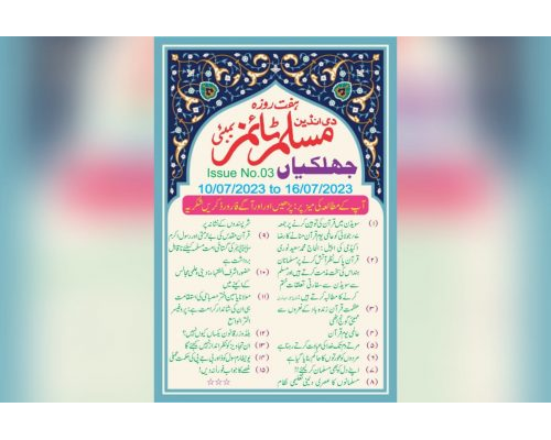 Muslim Times, Vol 28, Issue No 03, Date: 10 July 2023 To 16 July 2023 / مسلم ٹائمز