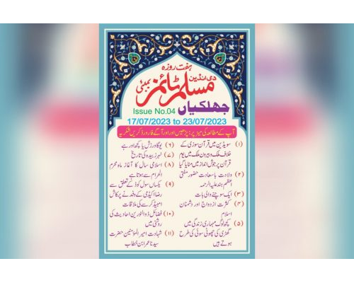 Muslim Times, Vol 28, Issue No 04, Date: 17 July 2023 To 23 July 2023 / مسلم ٹائمز