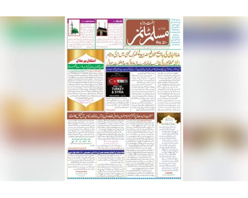 Muslim Times, Shumara 35, 20 February 2023 To 26 Februar 2023 / مسلم ٹائمز