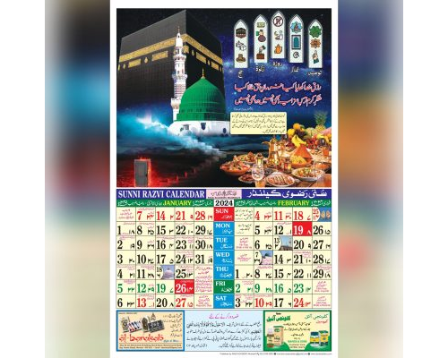 Sunni Razvi Calendar 2024 / ۲۰۲۴ سنّی رضوی کیلنڈر