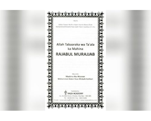 Allah Tabaarak wa Ta’ala ka Mahina RAJABUL MURAJJAB / آللہ تبارک و تعالیٰ کا مہینہ رجب المرجب (English)