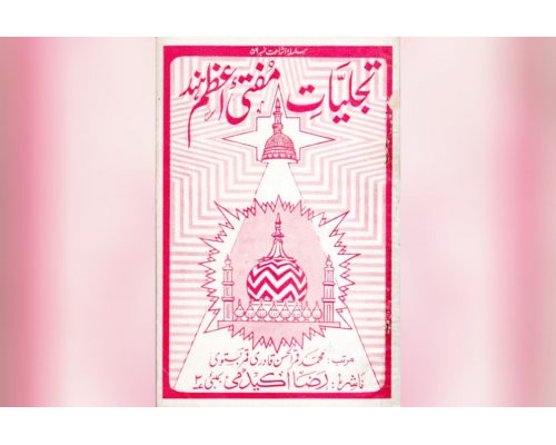 Tajalliyat e Huzoor Mufti e Aazam / تجلیاتِ مفتی اعظم ہند