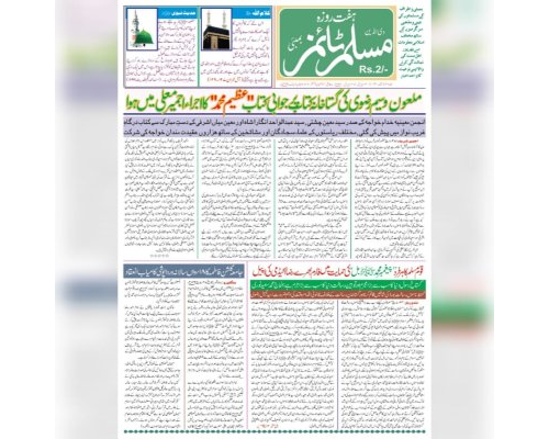 Muslim Times 04 April To 10 April 22 / مسلم ٹائمز