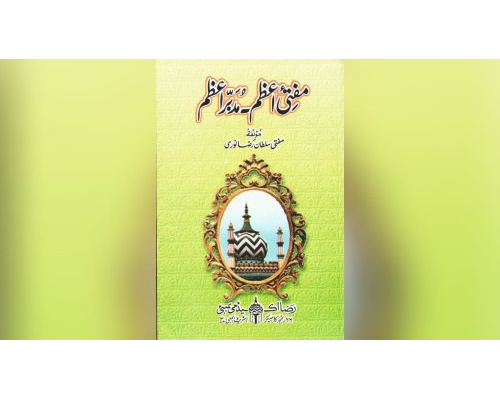Mufti e Aazam – Mudabbir e Aazam / مفتی اعظم مُدَبّر اعظم