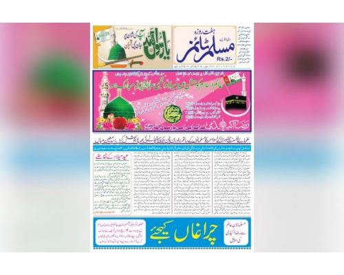 Muslim Times 10 October To 16 October 22 / مسلم ٹائمز
