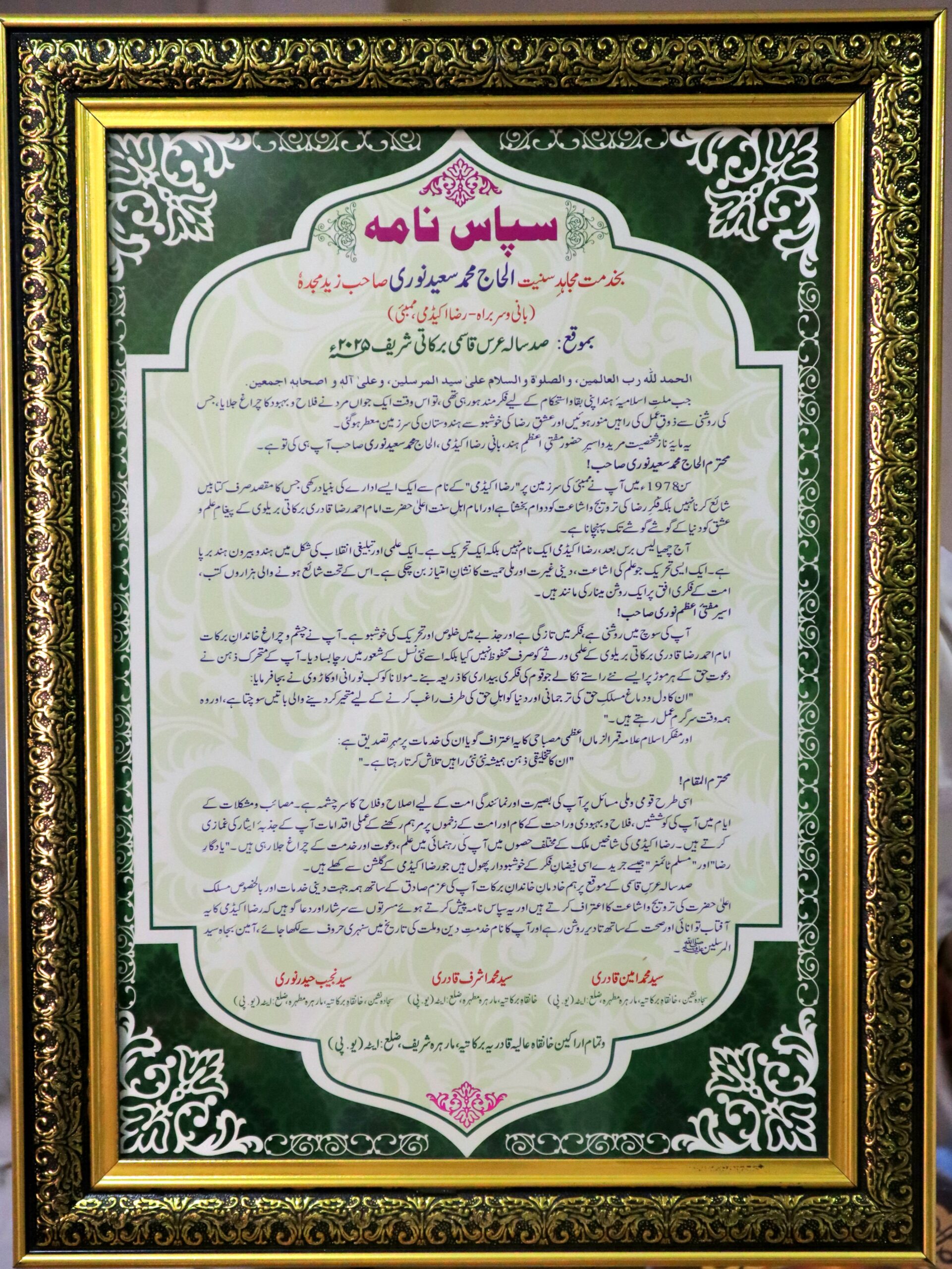 Khaqaah e Barkatiya ki janib se sipasnama