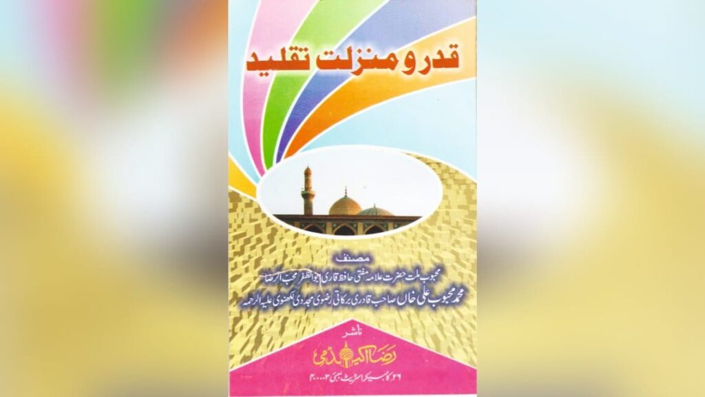 Qadr O Manzilat Taqleed
