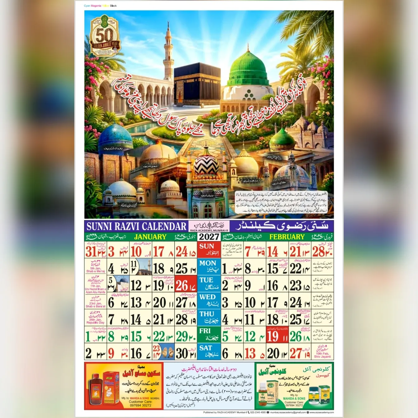 Sunni Razvi Calendar 2027 / ۲۰۲۷ سنّی رضوی کیلنڈر / Raza Academy