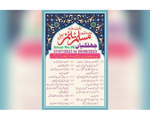 Muslim Times, Vol 28, Issue No 06, Date: 31 July 2023 To 06 August 2023 / مسلم ٹائمز