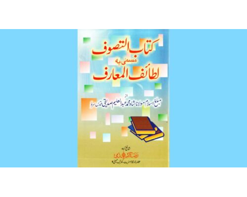 Kitaab ul Tasawwuf  / کتاب التصوف