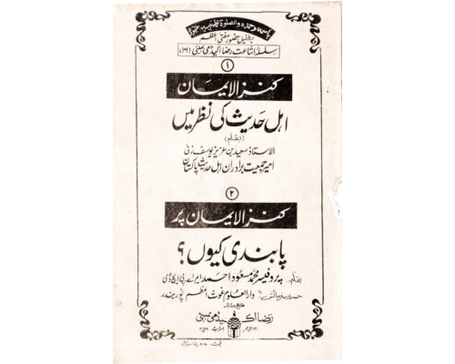KANZUL IMAN AHLE HADEES KI NAZAR MEIN  کنزالایمان اہل حدیث کی نظر میں