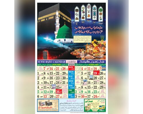 Sunni Razvi Calendar 2024 / ۲۰۲۴ سنّی رضوی کیلنڈر