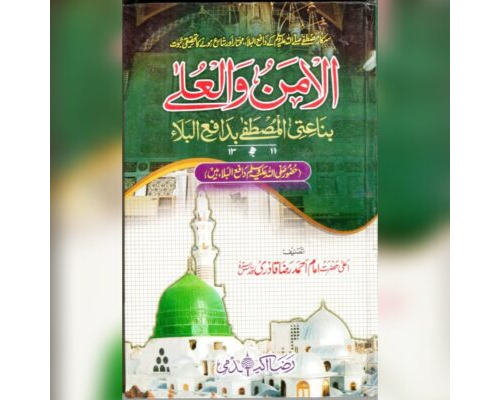 Alamno wal oola / الامن والعلےٰ