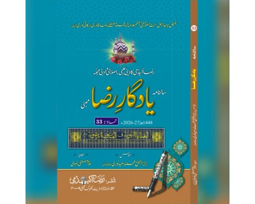 Yaadgaar e Raza 2025 / یادگارِ رضا