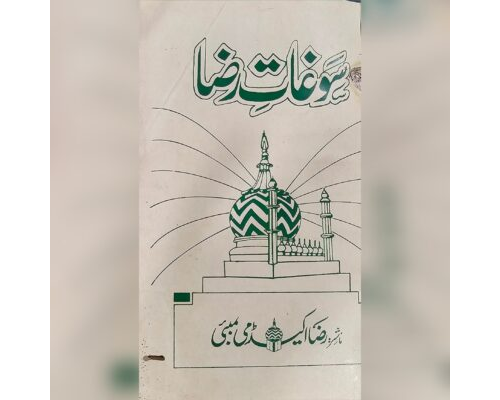 Saugaat e Raza / سوغاتِ رضا