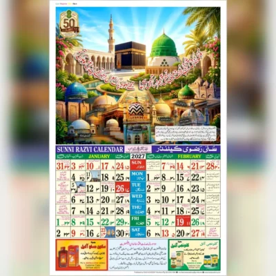 Sunni Razvi Calendar 2027 / ۲۰۲۷ سنّی رضوی کیلنڈر / Raza Academy