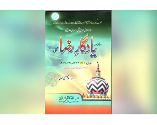Yaadgaar e Raza 2021 / یادگارِ رضا