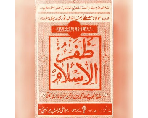 Zafarul Islam / ظفرالاسلام