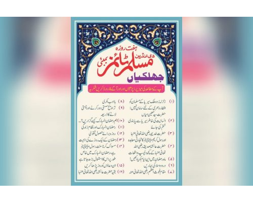 Muslim Times, Shumara 41, 03 April 2023 To 09 April 2023 / مسلم ٹائمز