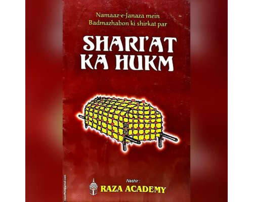 Namaz e Janaza mein badmazhabon ki shirkat par shariat ka hukm English | Raza Academy Books
