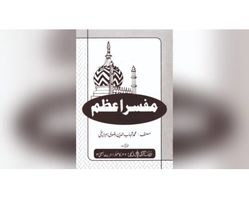 Mufassir e Aazam / مفسر اعظم